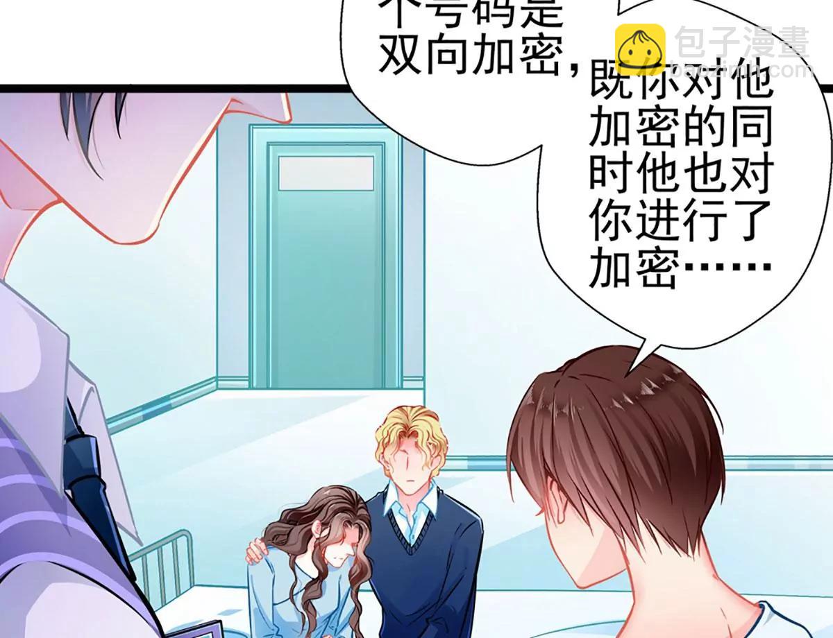 《坏坏娇妻甜甜宠》第81话 突破口 第49页