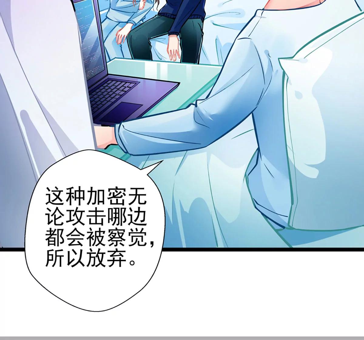 《坏坏娇妻甜甜宠》第81话 突破口 第50页