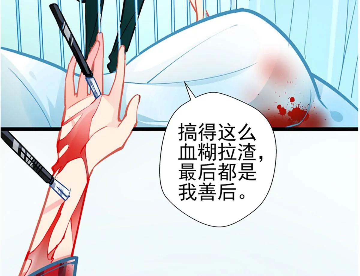 《坏坏娇妻甜甜宠》第81话 突破口 第6页