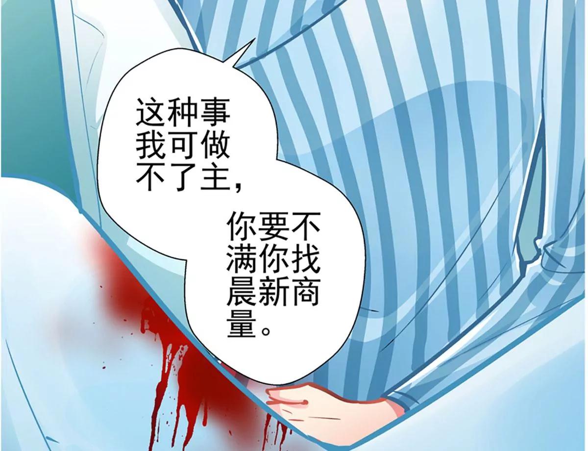 《坏坏娇妻甜甜宠》第81话 突破口 第8页