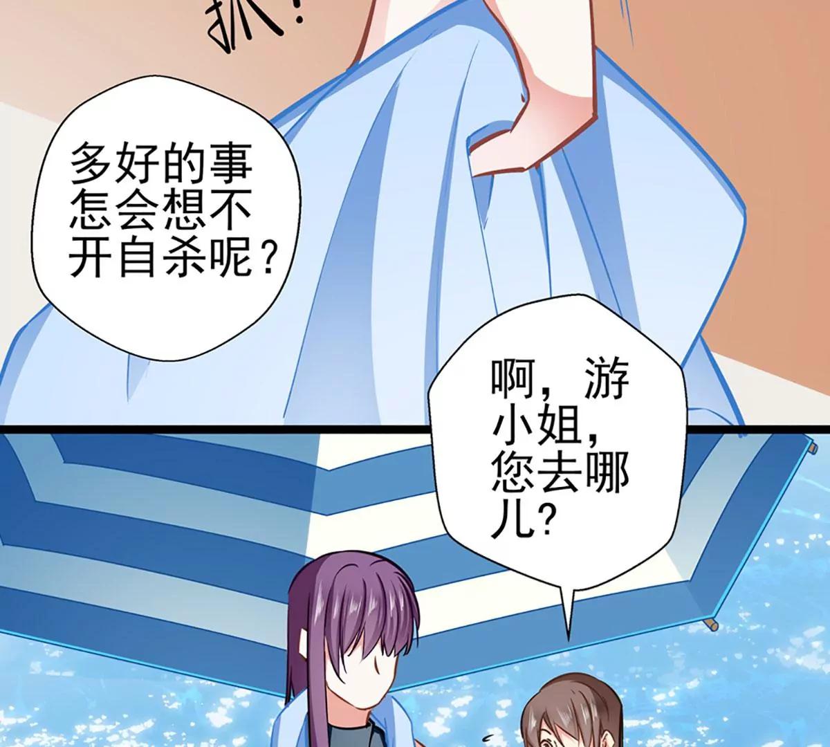 《坏坏娇妻甜甜宠》第82话 爱与诚 第11页