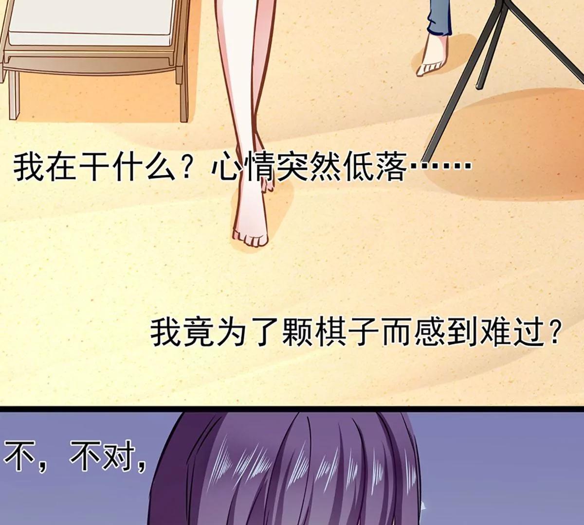 《坏坏娇妻甜甜宠》第82话 爱与诚 第13页