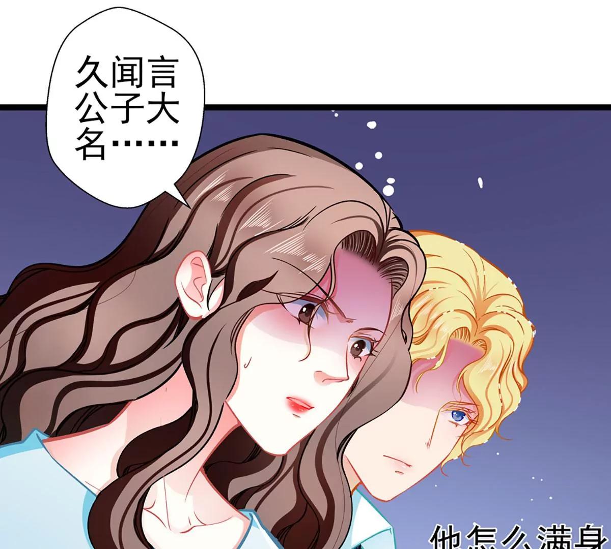 《坏坏娇妻甜甜宠》第82话 爱与诚 第24页