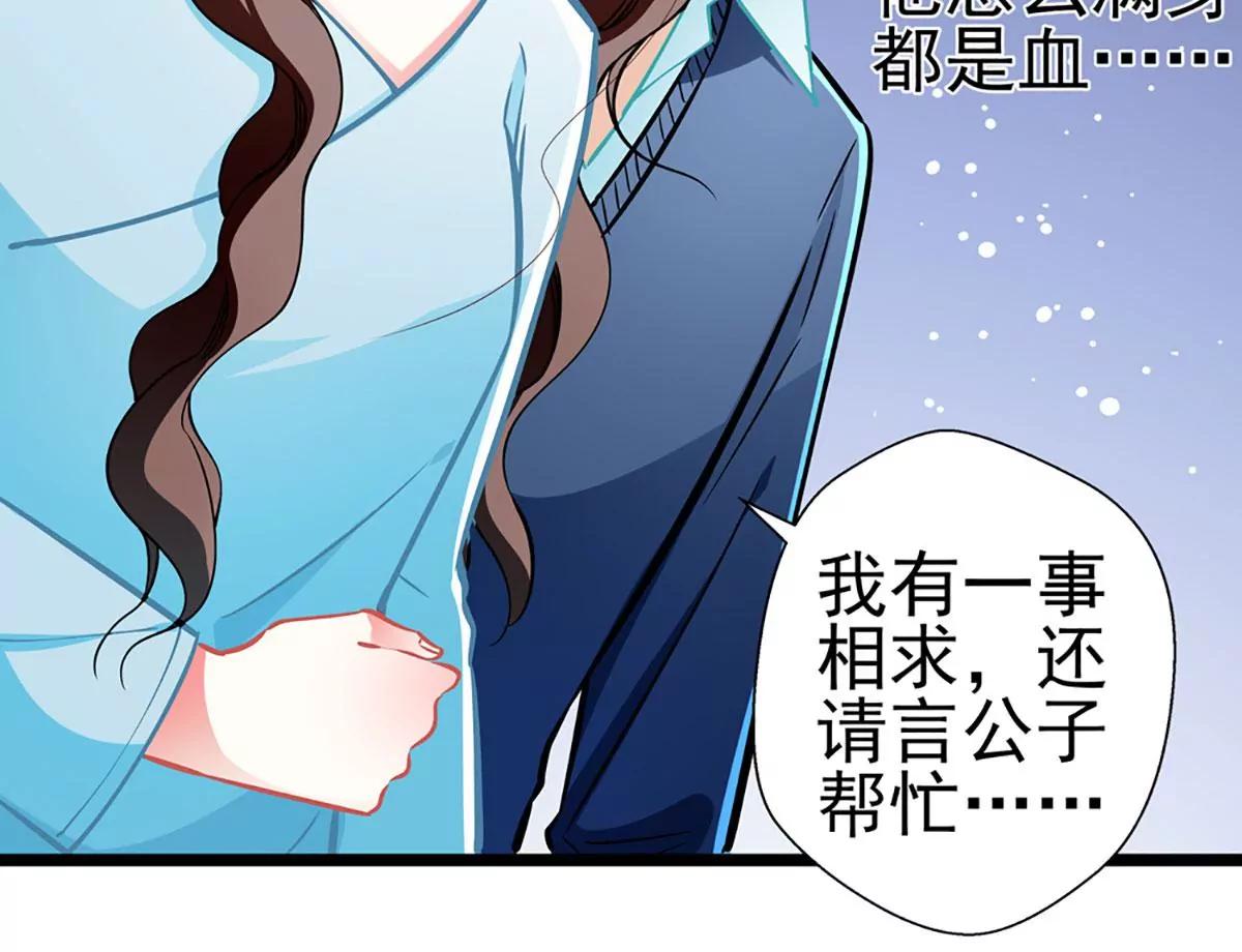 《坏坏娇妻甜甜宠》第82话 爱与诚 第25页