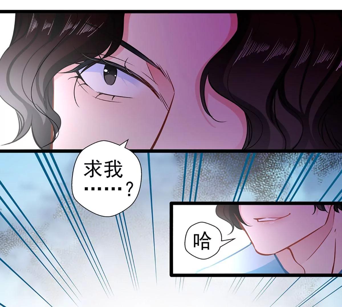 《坏坏娇妻甜甜宠》第82话 爱与诚 第26页