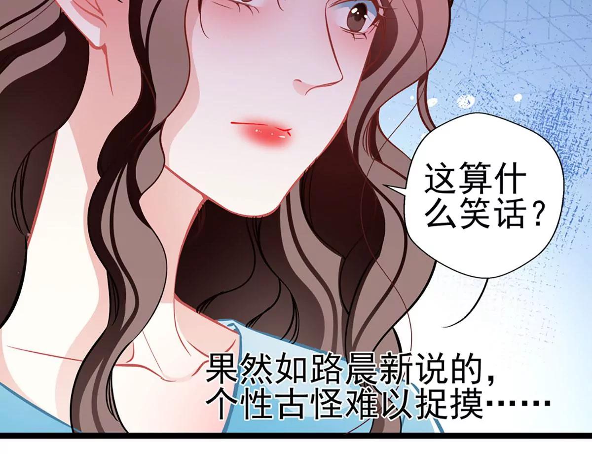 《坏坏娇妻甜甜宠》第82话 爱与诚 第31页