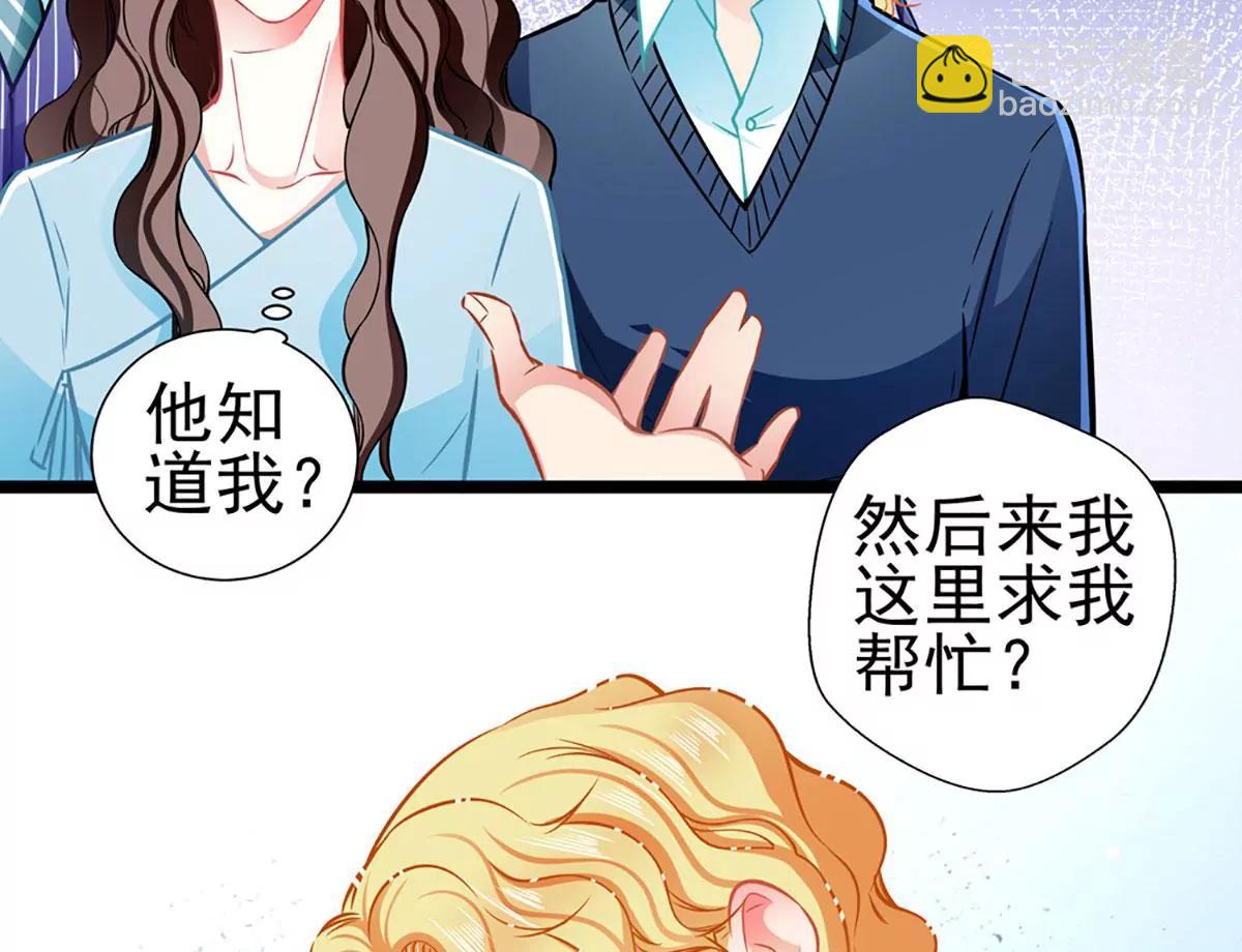 《坏坏娇妻甜甜宠》第82话 爱与诚 第33页