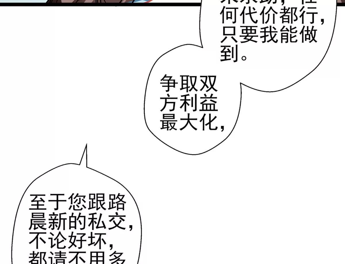 《坏坏娇妻甜甜宠》第82话 爱与诚 第37页