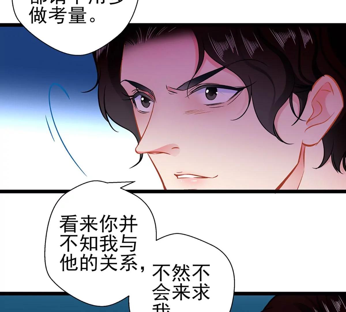 《坏坏娇妻甜甜宠》第82话 爱与诚 第38页