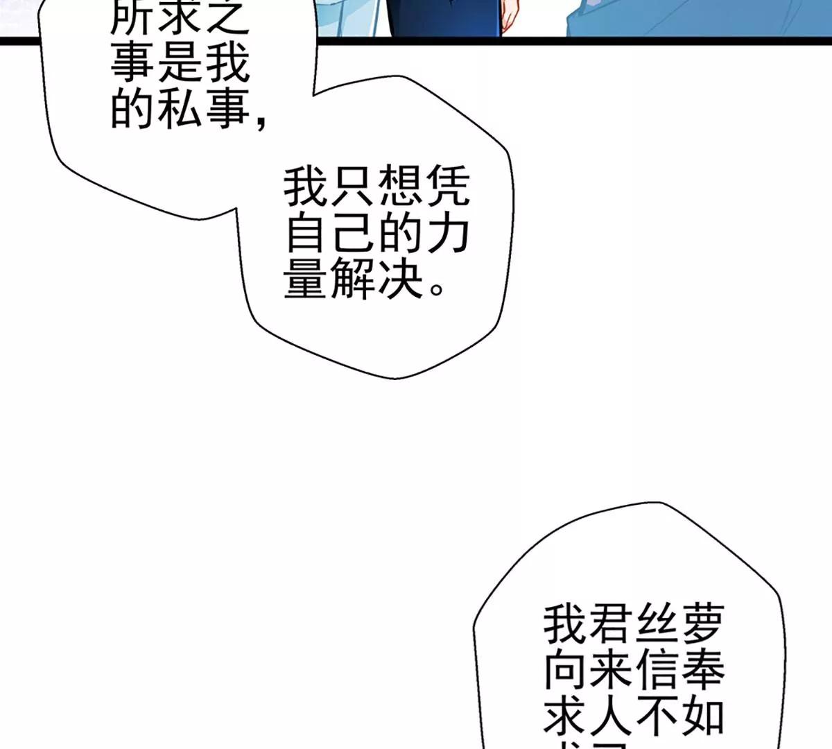 《坏坏娇妻甜甜宠》第82话 爱与诚 第40页