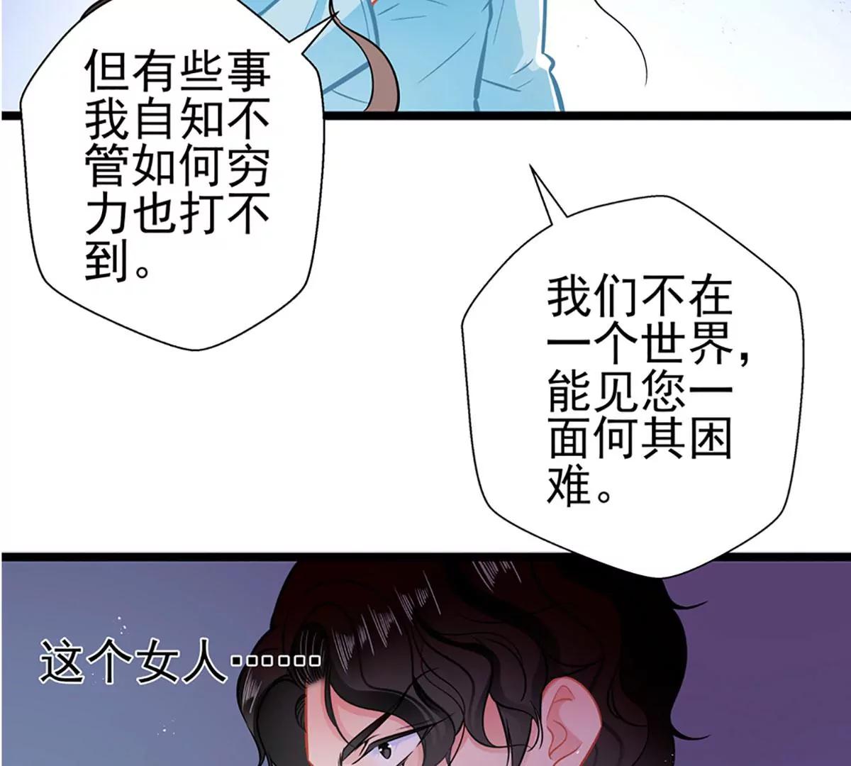 《坏坏娇妻甜甜宠》第82话 爱与诚 第42页