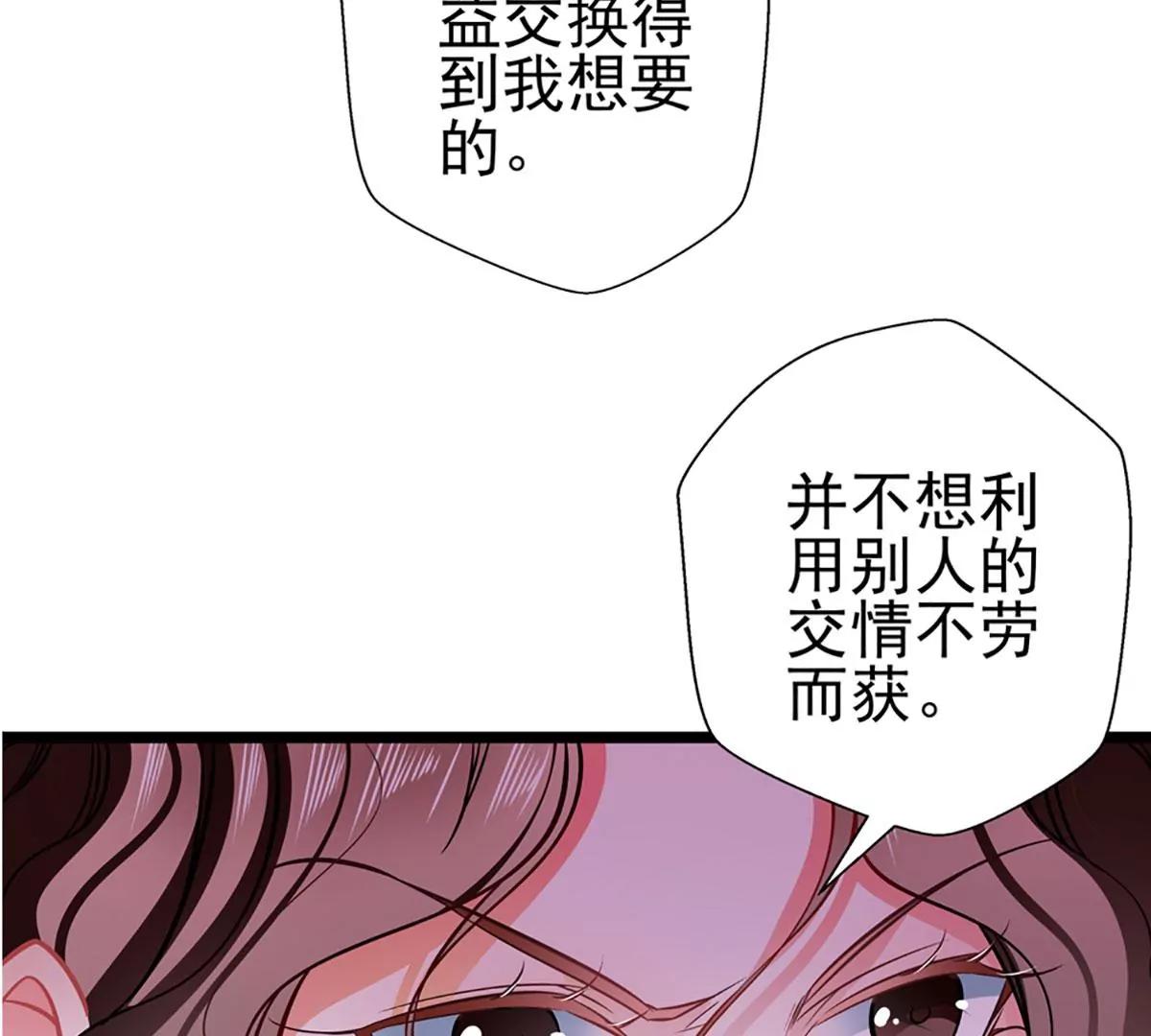 《坏坏娇妻甜甜宠》第82话 爱与诚 第44页