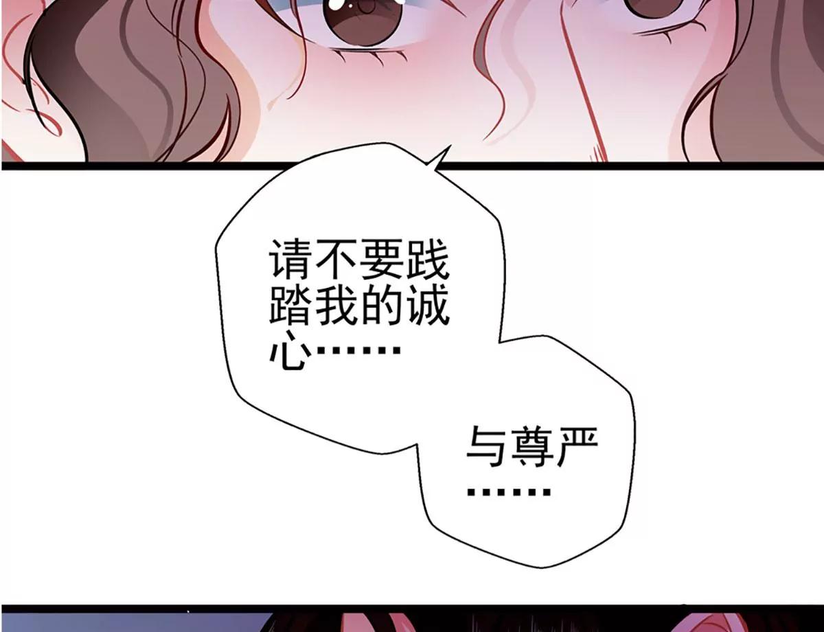 《坏坏娇妻甜甜宠》第82话 爱与诚 第45页