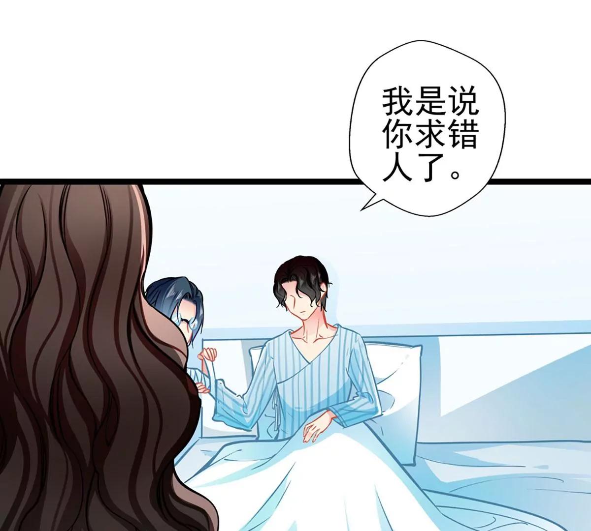 《坏坏娇妻甜甜宠》第82话 爱与诚 第49页