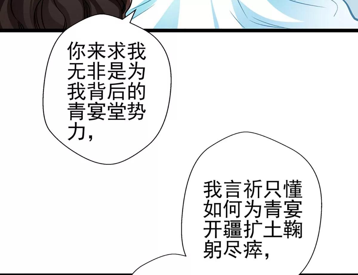 《坏坏娇妻甜甜宠》第82话 爱与诚 第50页