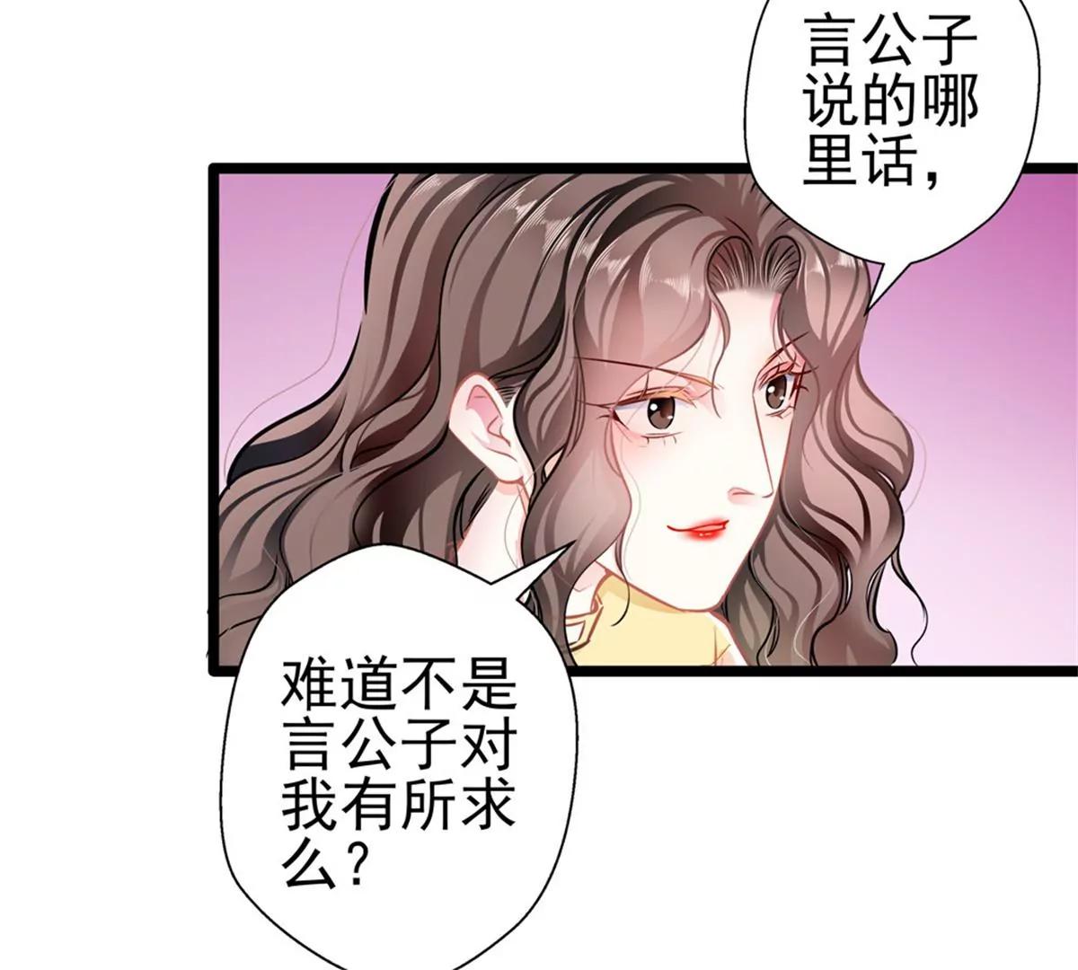 《坏坏娇妻甜甜宠》第84话为他所用 第10页