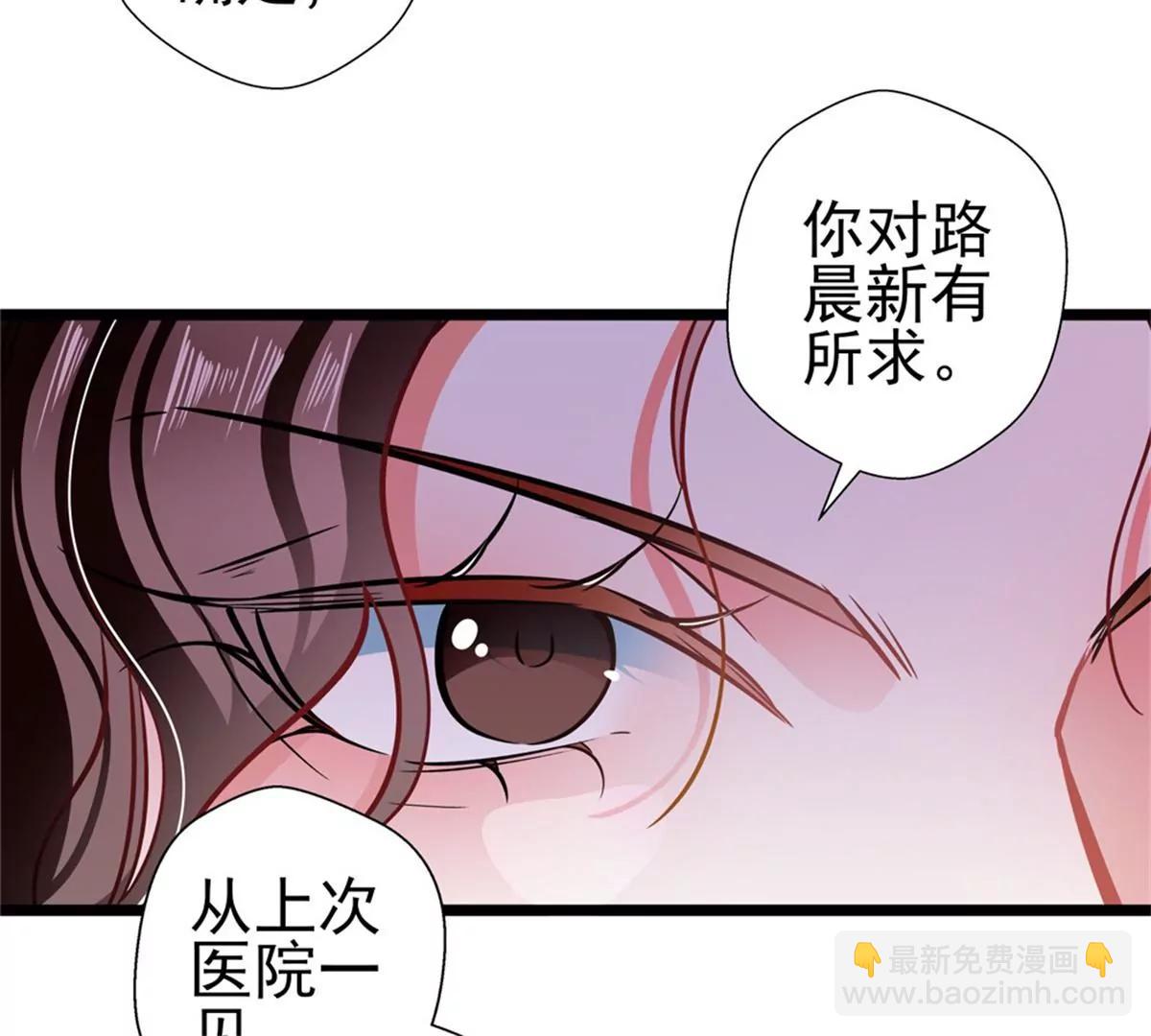 《坏坏娇妻甜甜宠》第84话为他所用 第16页