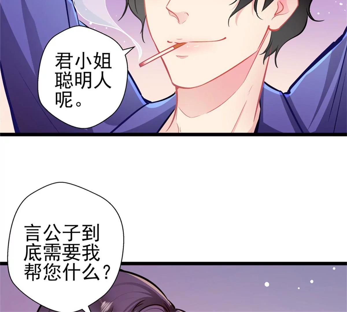 《坏坏娇妻甜甜宠》第84话为他所用 第18页
