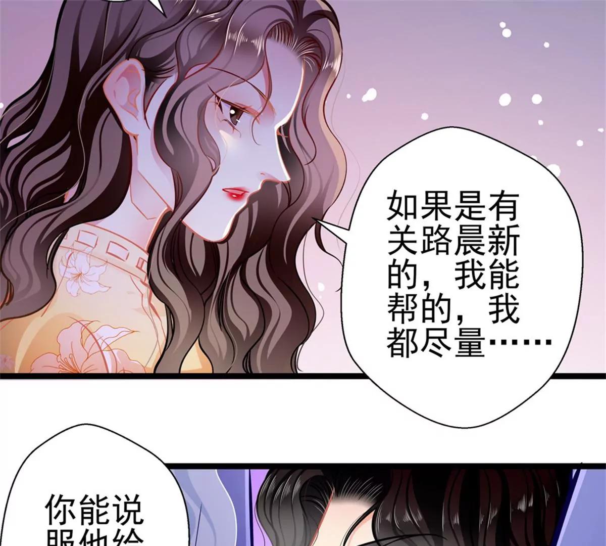 《坏坏娇妻甜甜宠》第84话为他所用 第19页