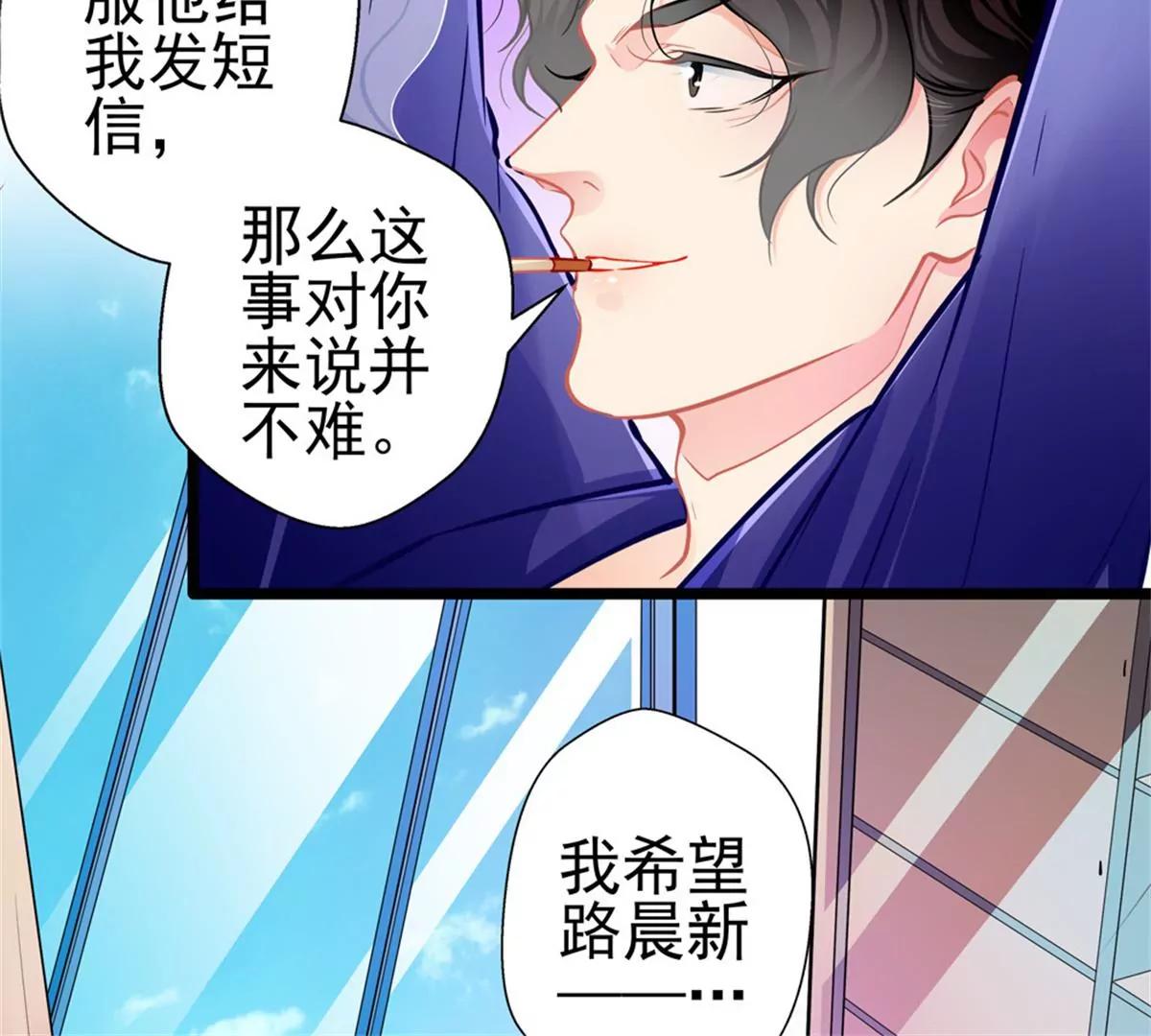 《坏坏娇妻甜甜宠》第84话为他所用 第20页