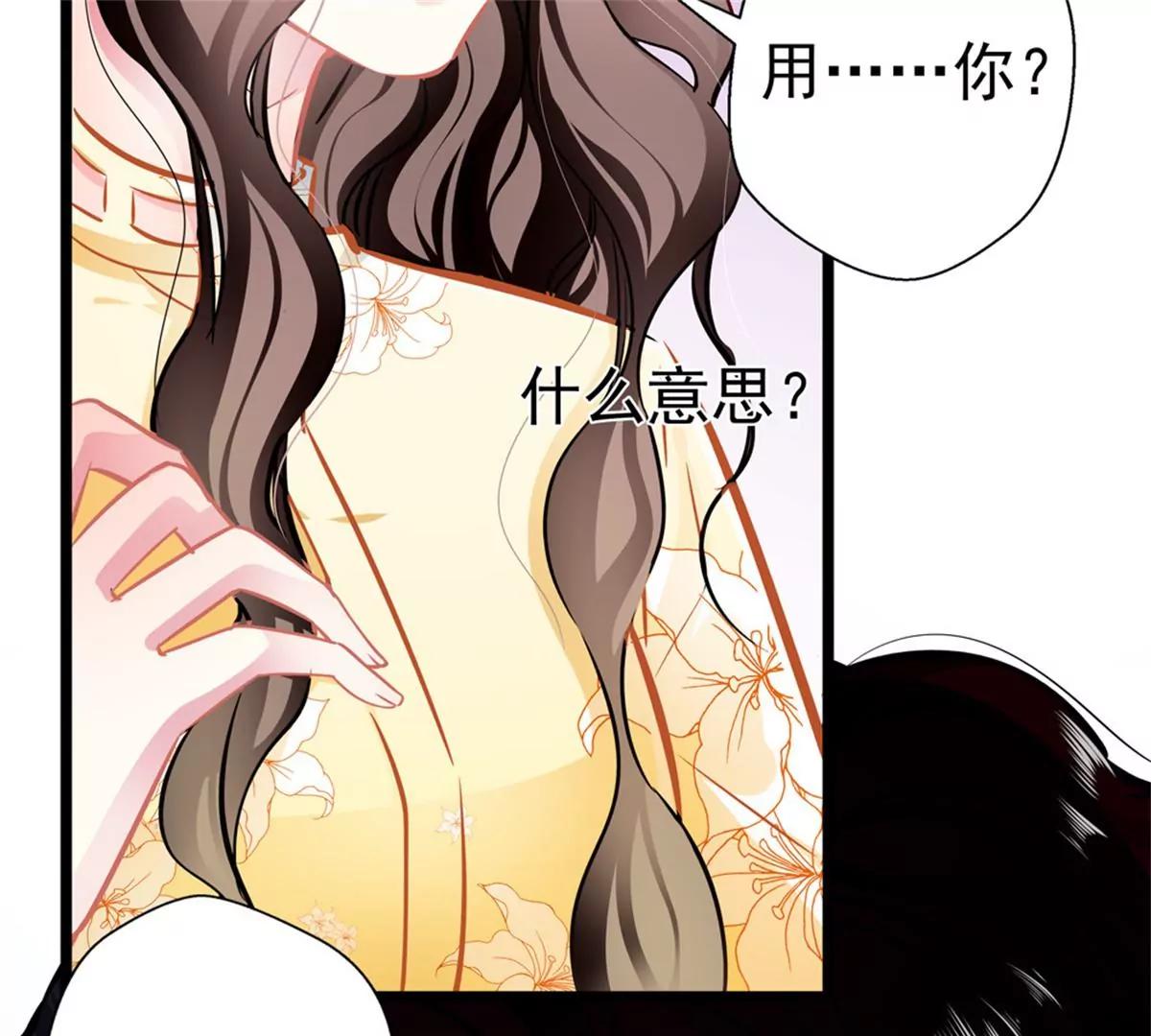 《坏坏娇妻甜甜宠》第84话为他所用 第23页