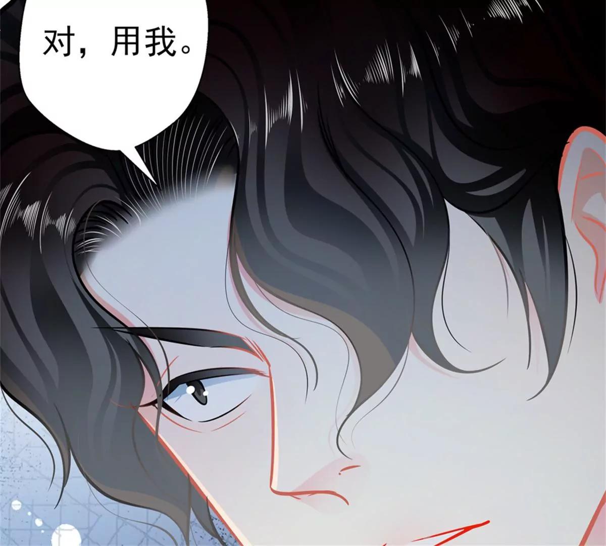 《坏坏娇妻甜甜宠》第84话为他所用 第24页