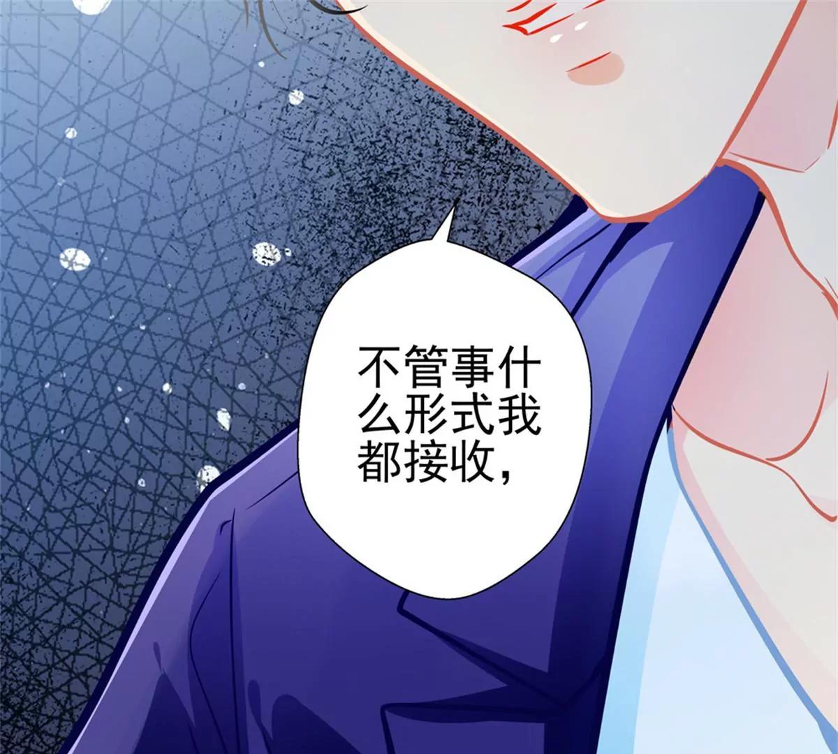 《坏坏娇妻甜甜宠》第84话为他所用 第25页