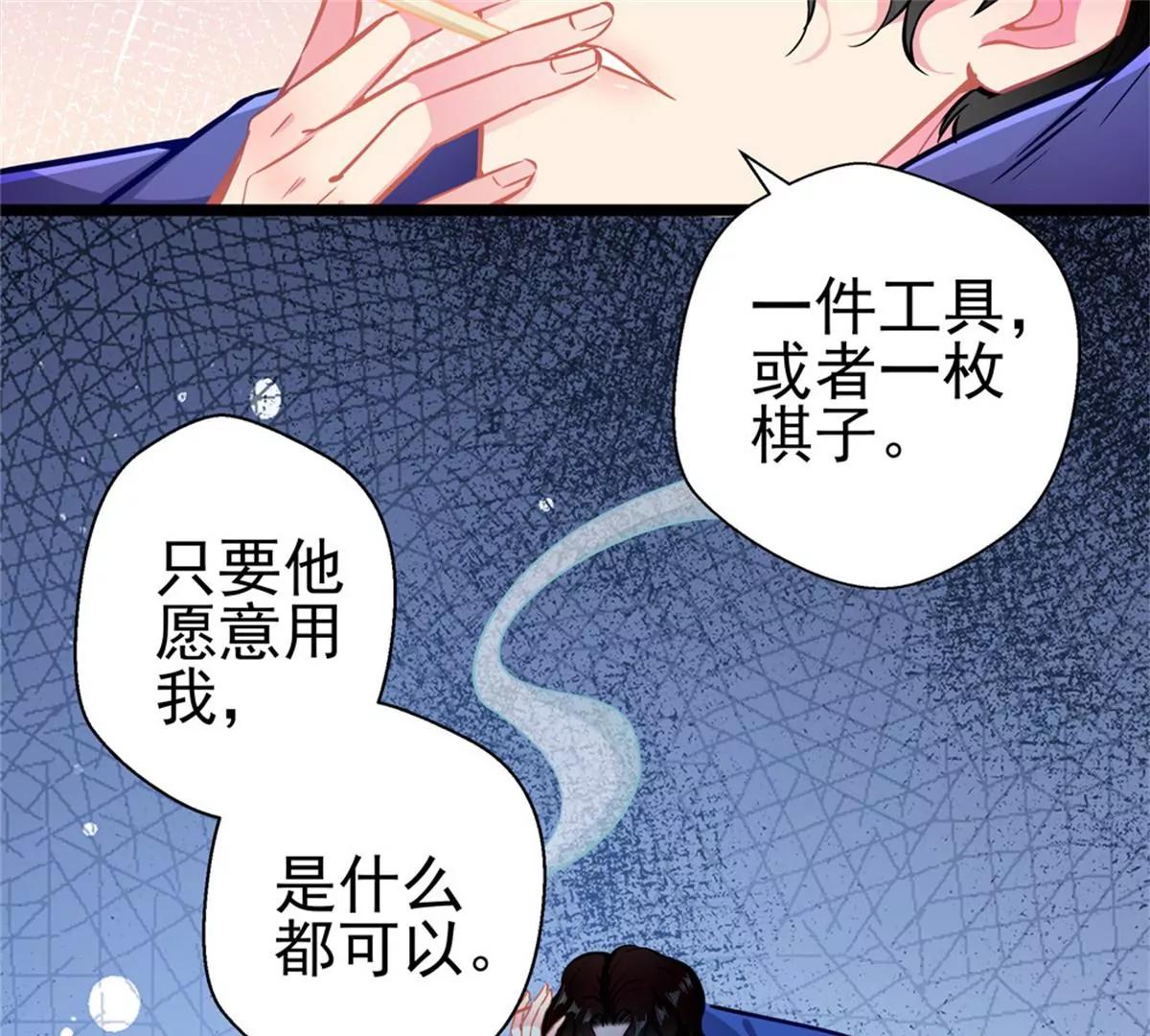 《坏坏娇妻甜甜宠》第84话为他所用 第27页
