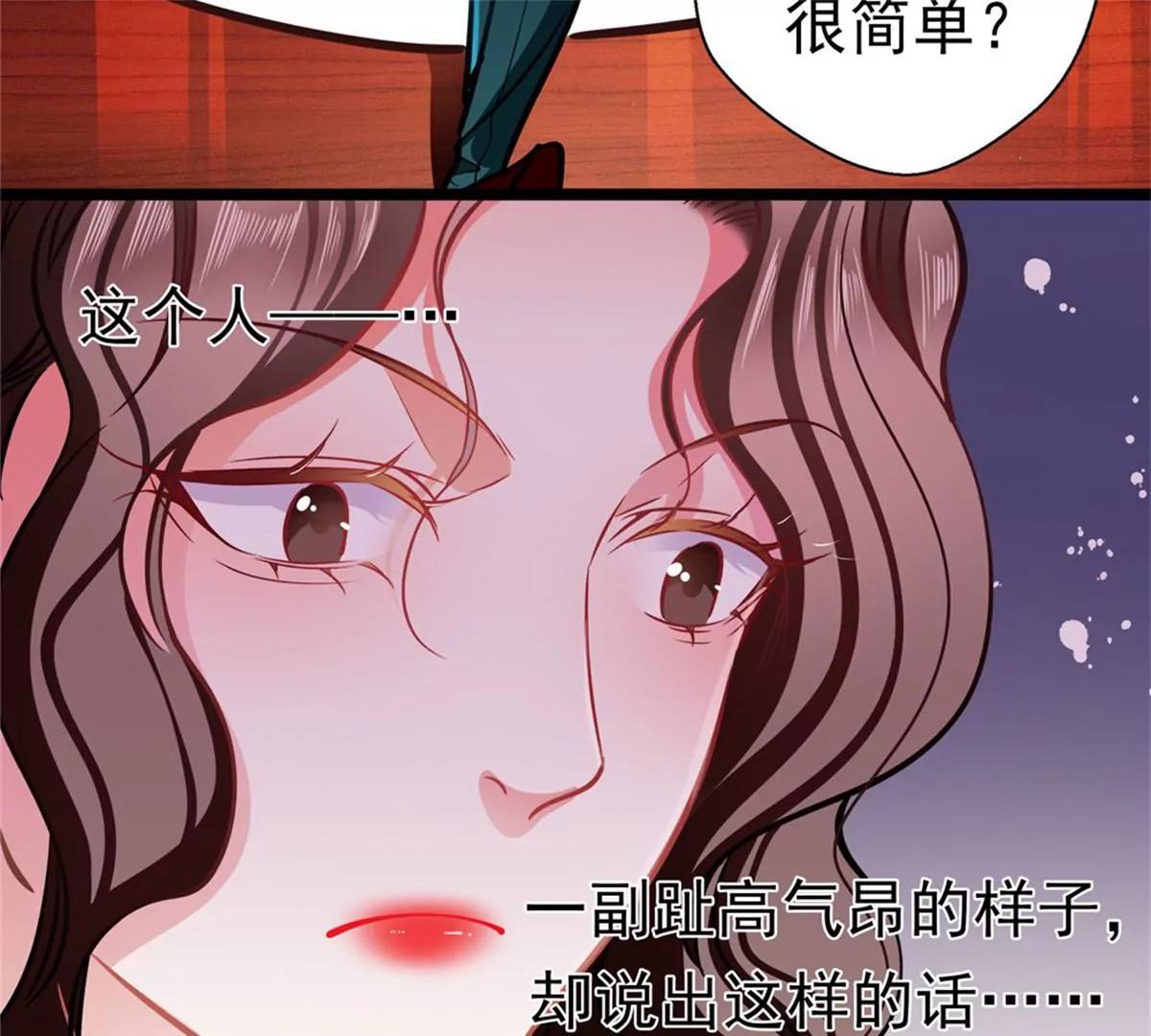 《坏坏娇妻甜甜宠》第84话为他所用 第29页