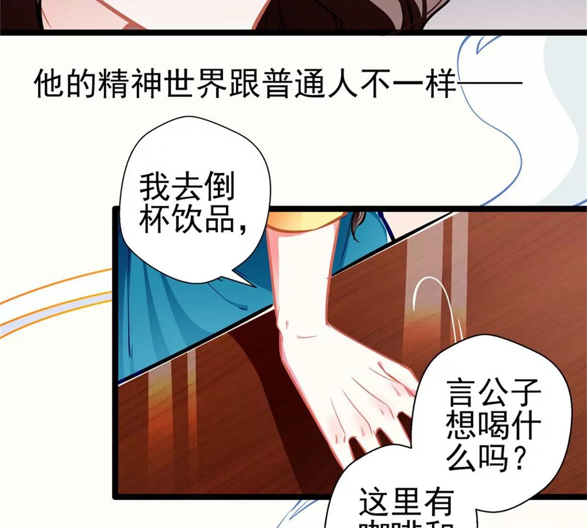 《坏坏娇妻甜甜宠》第84话为他所用 第30页