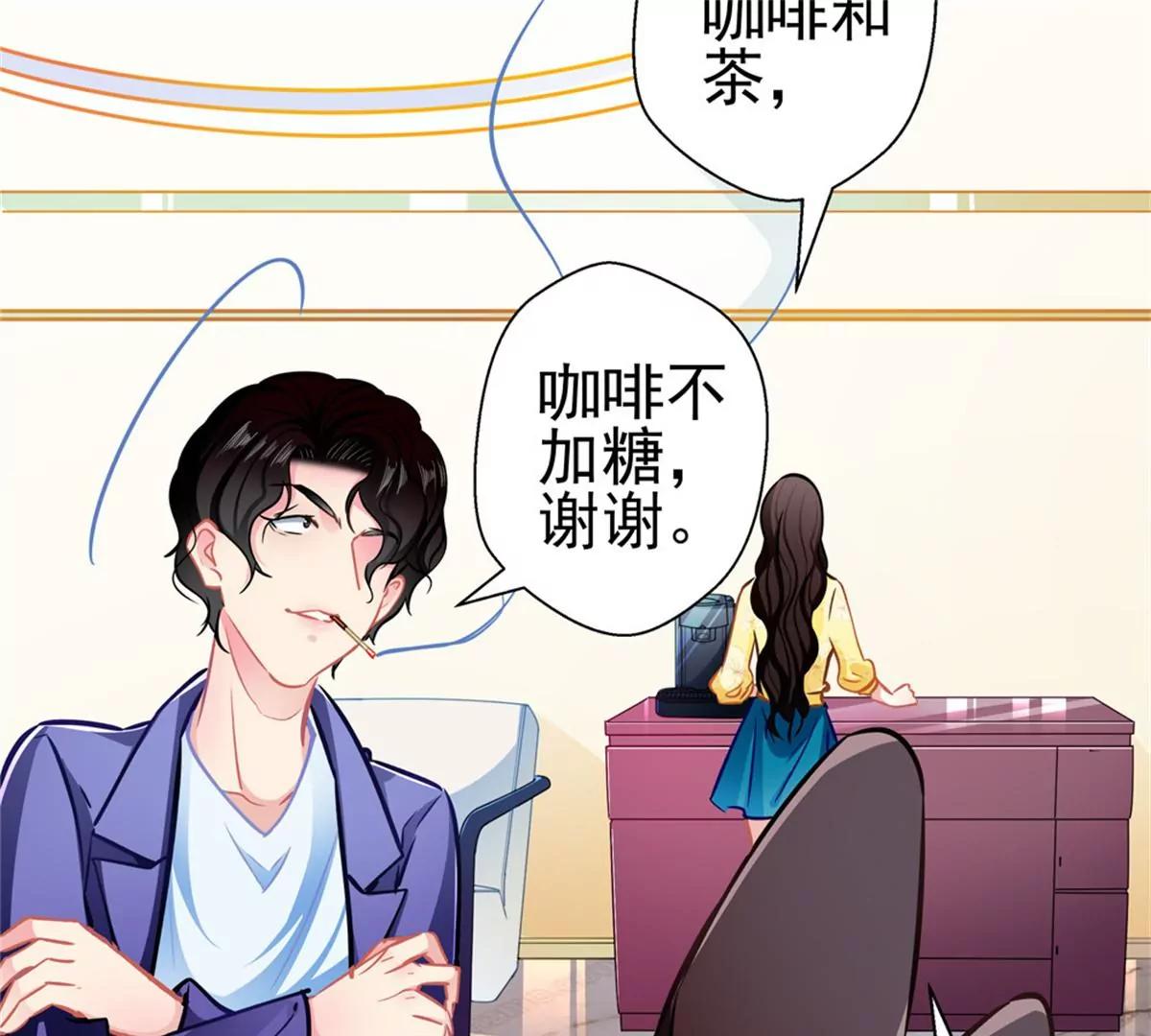 《坏坏娇妻甜甜宠》第84话为他所用 第31页