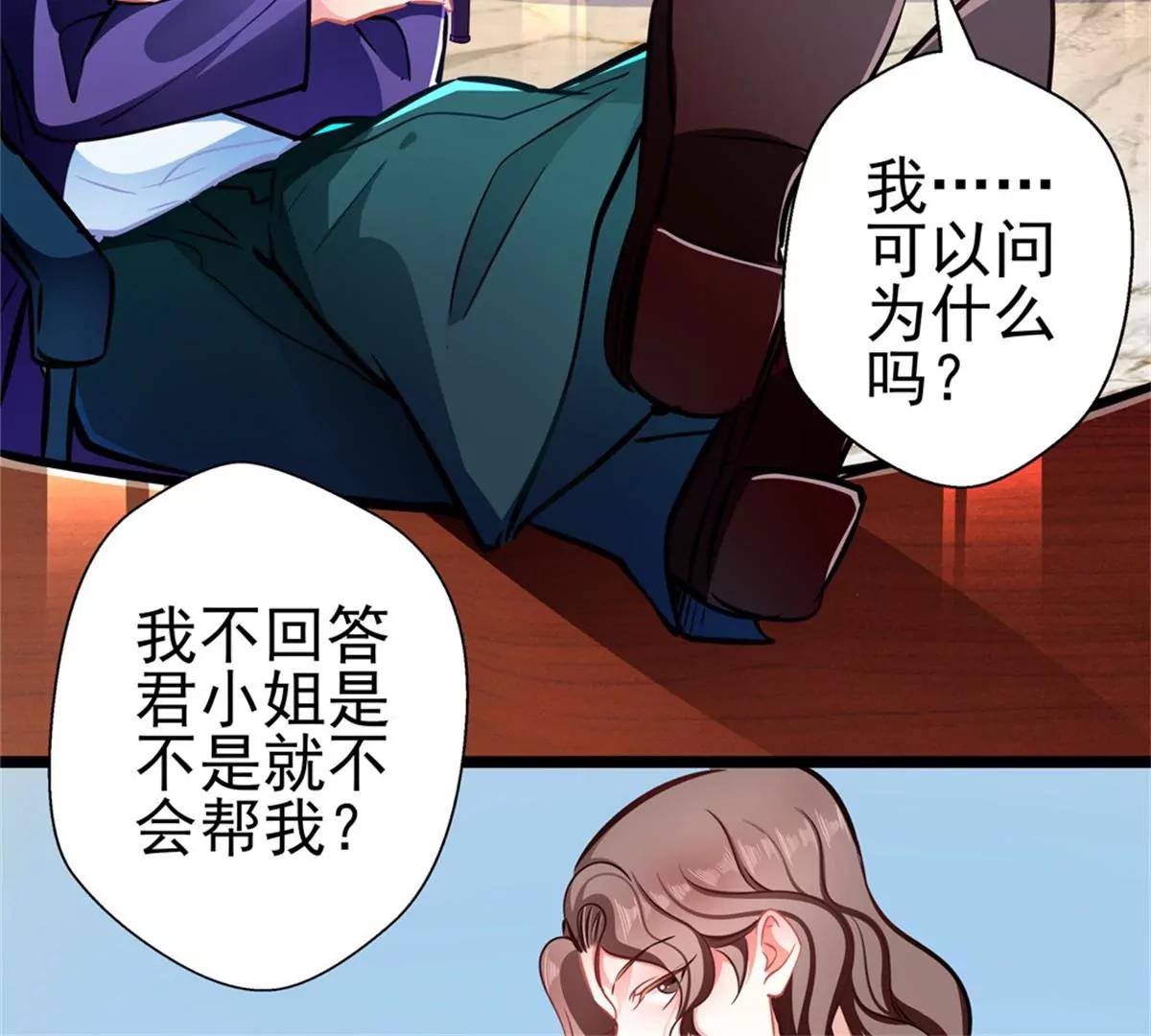 《坏坏娇妻甜甜宠》第84话为他所用 第32页
