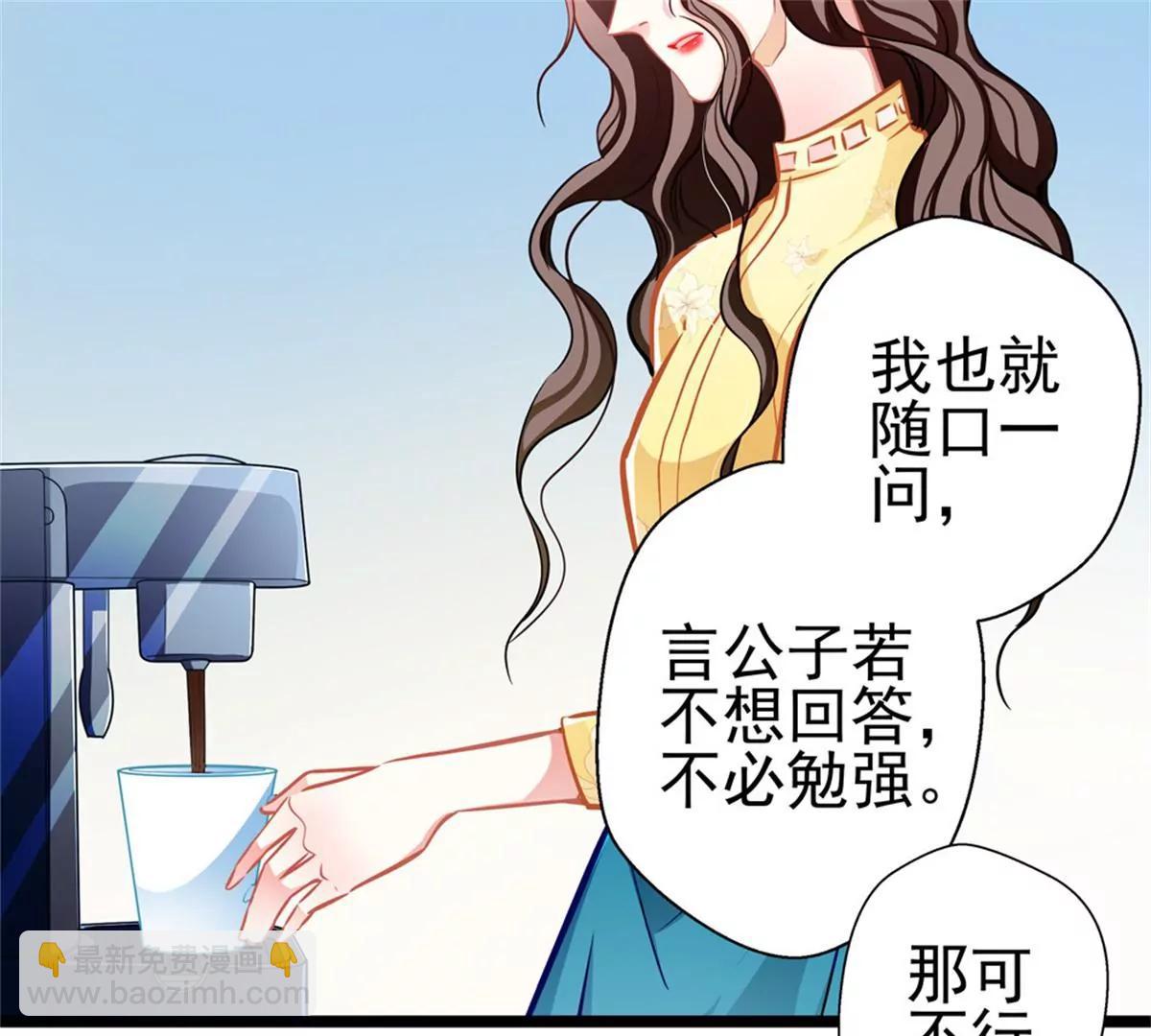 《坏坏娇妻甜甜宠》第84话为他所用 第33页