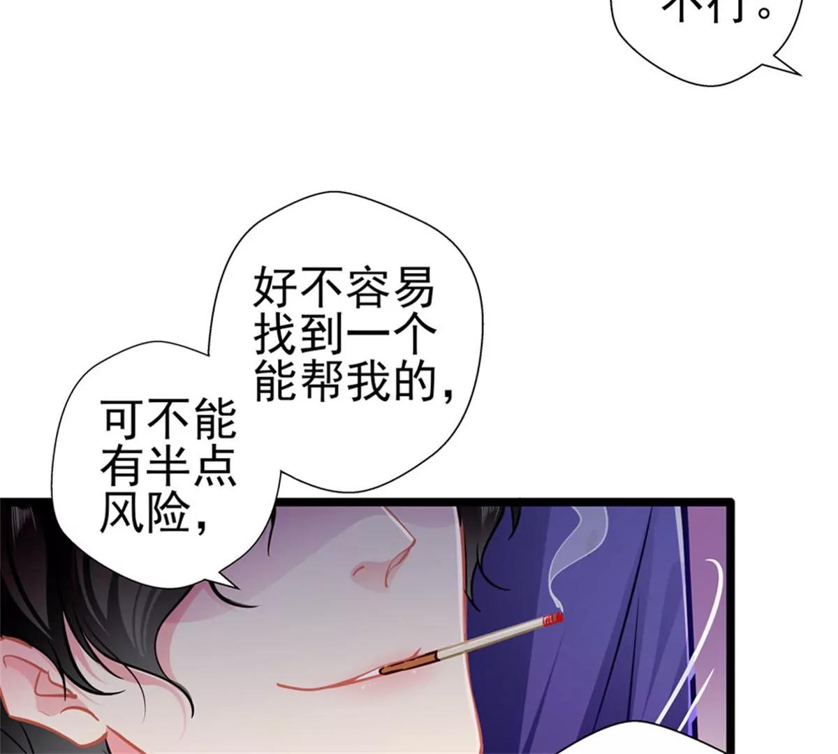 《坏坏娇妻甜甜宠》第84话为他所用 第34页