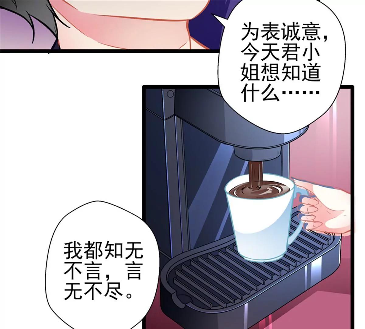 《坏坏娇妻甜甜宠》第84话为他所用 第35页