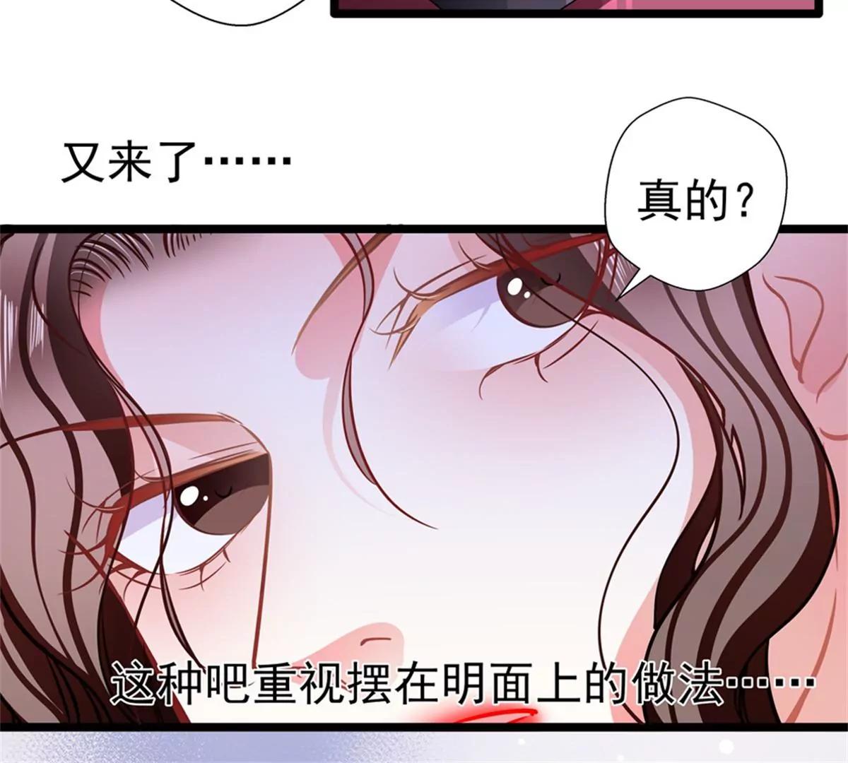 《坏坏娇妻甜甜宠》第84话为他所用 第36页