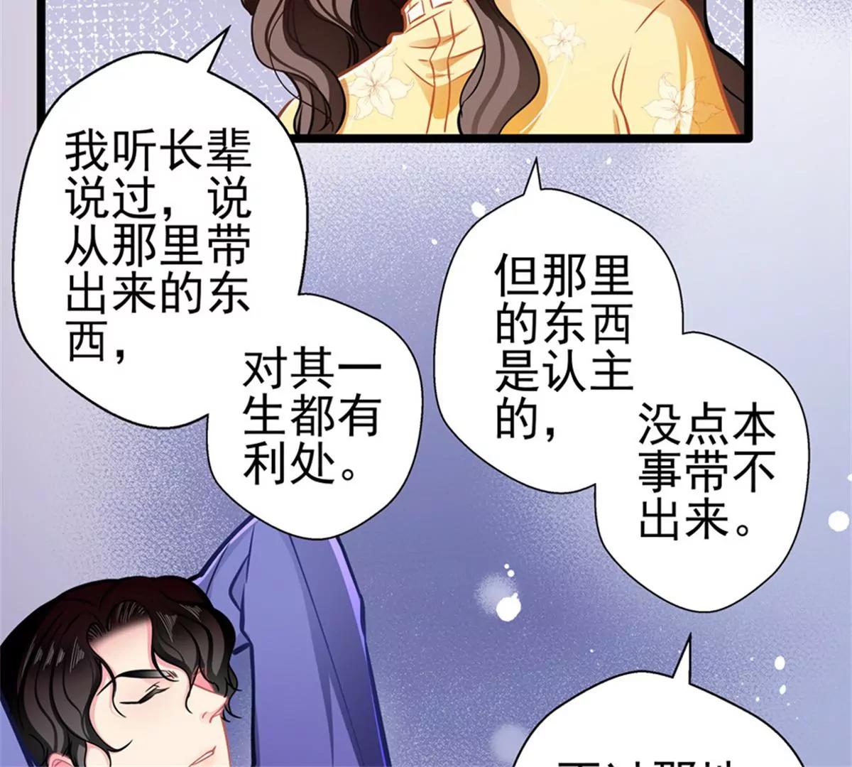 《坏坏娇妻甜甜宠》第84话为他所用 第38页