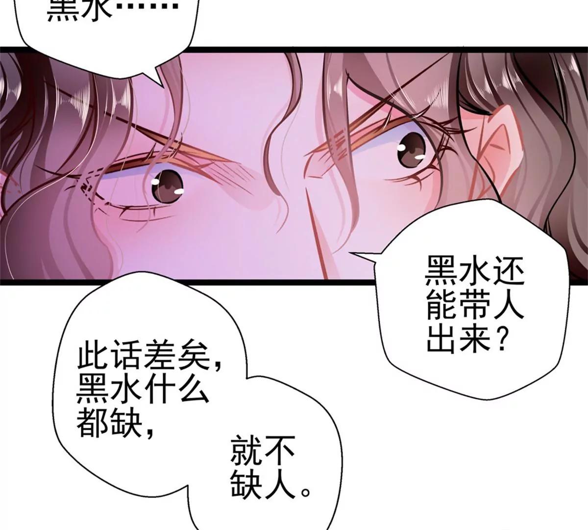 《坏坏娇妻甜甜宠》第84话为他所用 第42页