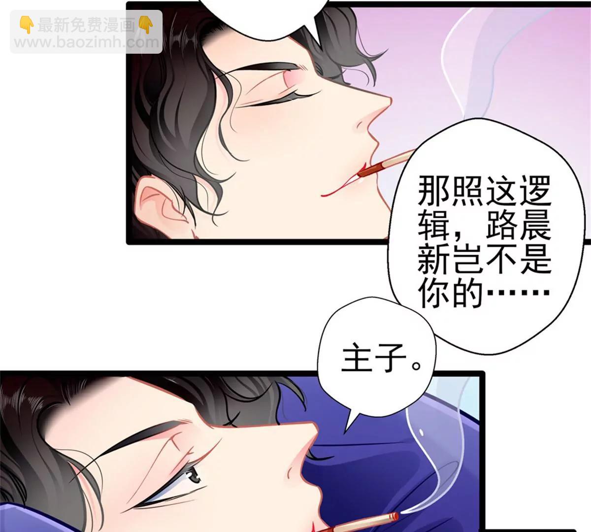 《坏坏娇妻甜甜宠》第84话为他所用 第43页
