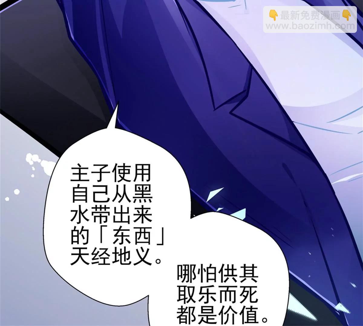 《坏坏娇妻甜甜宠》第84话为他所用 第46页