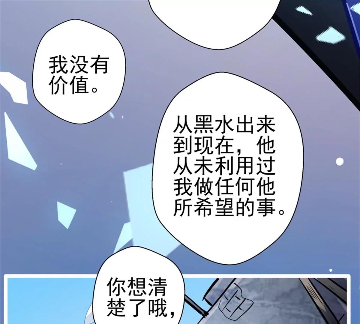 《坏坏娇妻甜甜宠》第84话为他所用 第47页