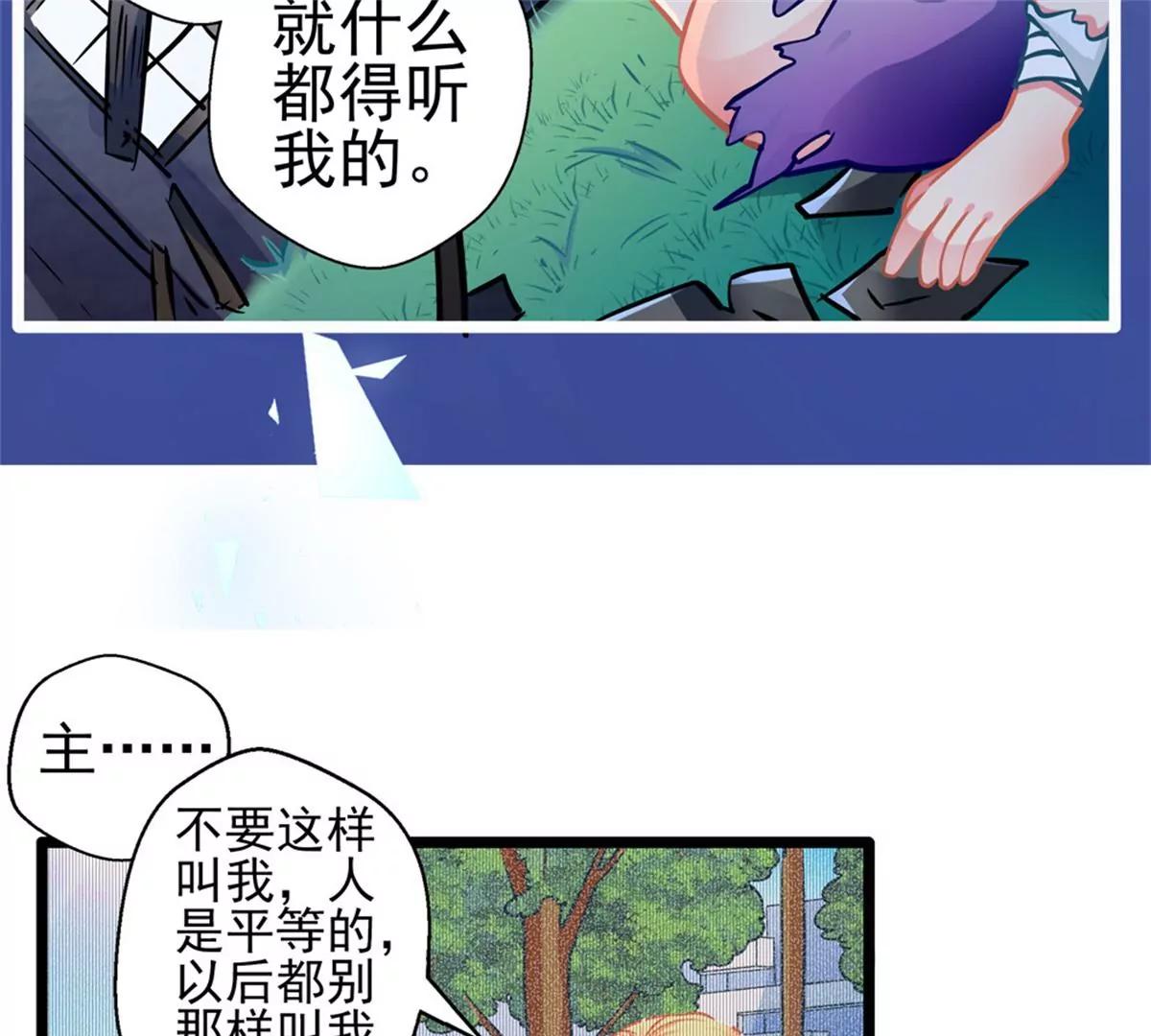 《坏坏娇妻甜甜宠》第84话为他所用 第49页