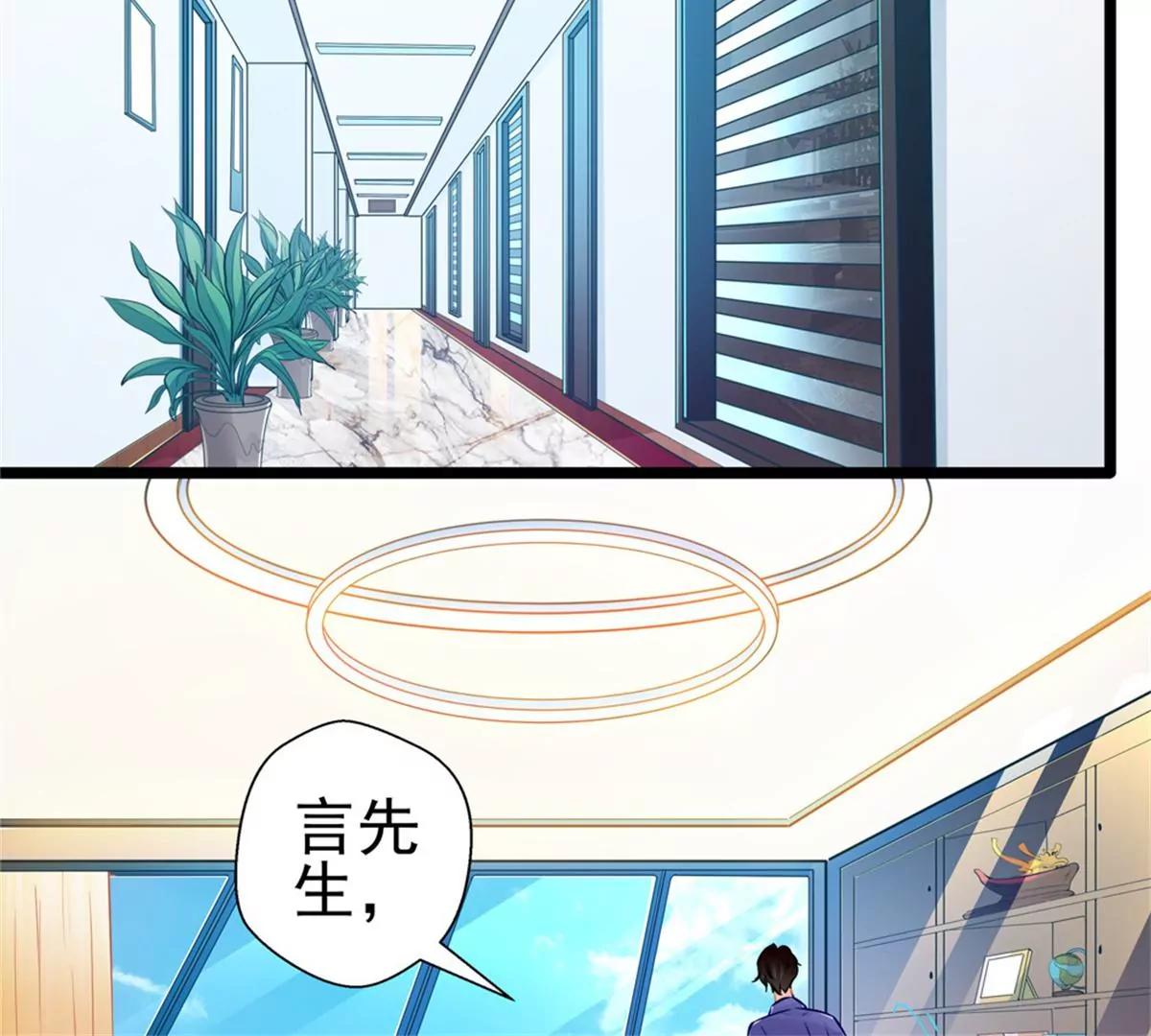 《坏坏娇妻甜甜宠》第84话为他所用 第4页