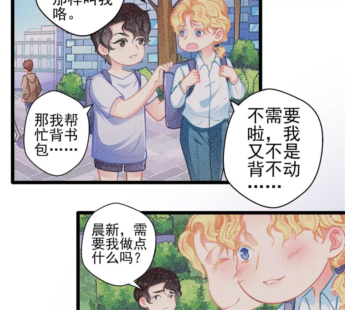 《坏坏娇妻甜甜宠》第84话为他所用 第50页