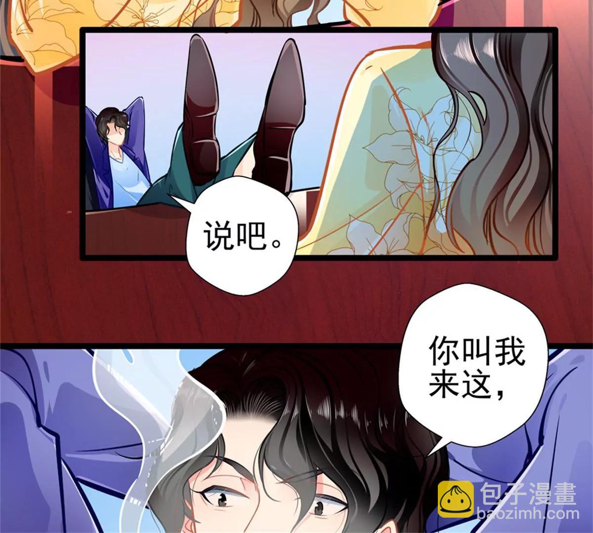 《坏坏娇妻甜甜宠》第84话为他所用 第8页