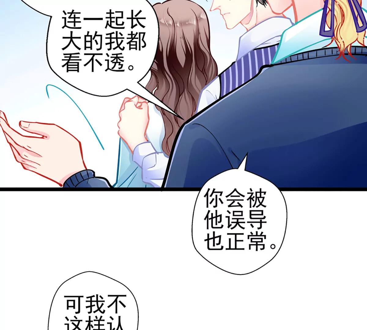《坏坏娇妻甜甜宠》第82话 试探 第13页