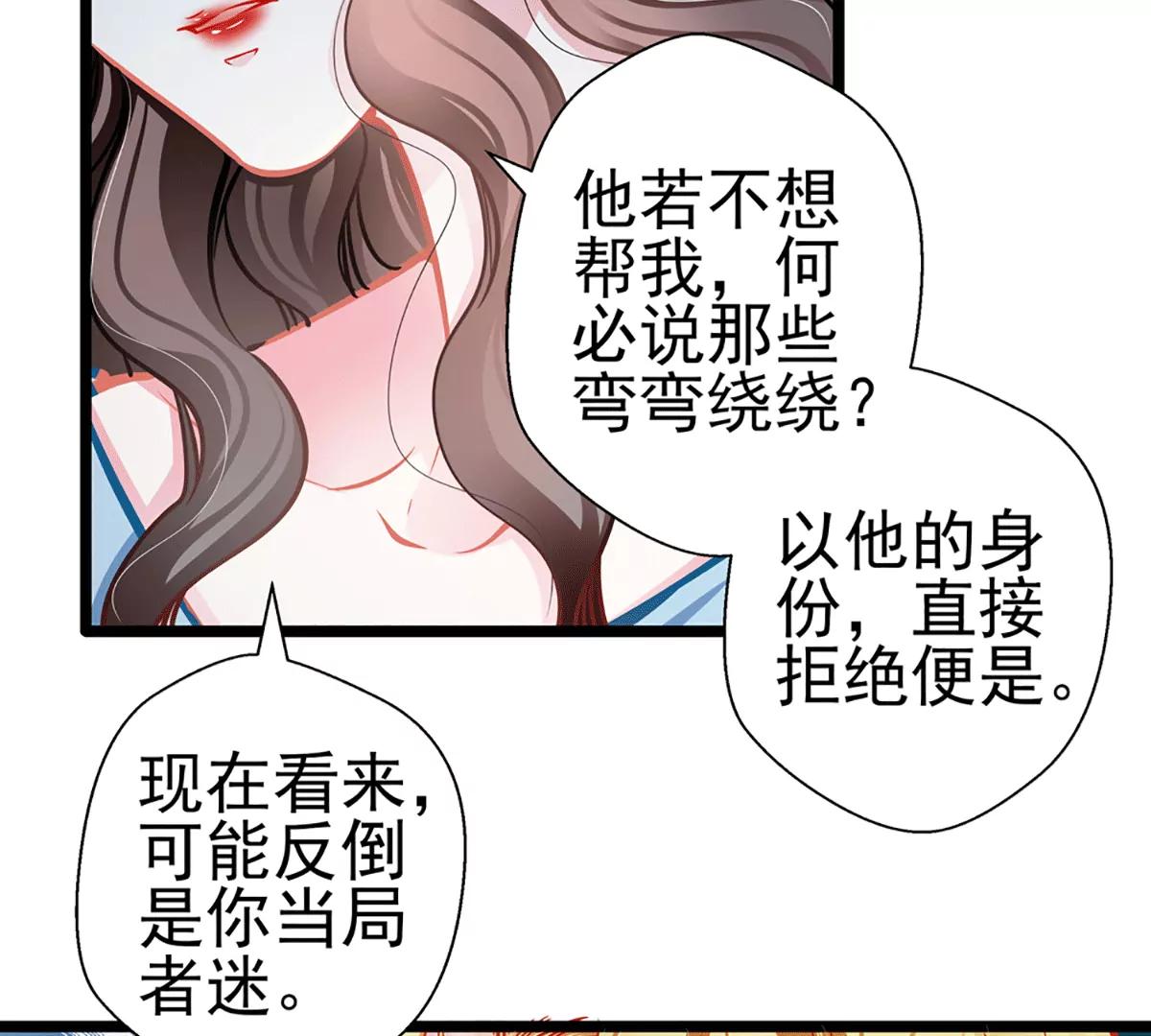《坏坏娇妻甜甜宠》第82话 试探 第15页