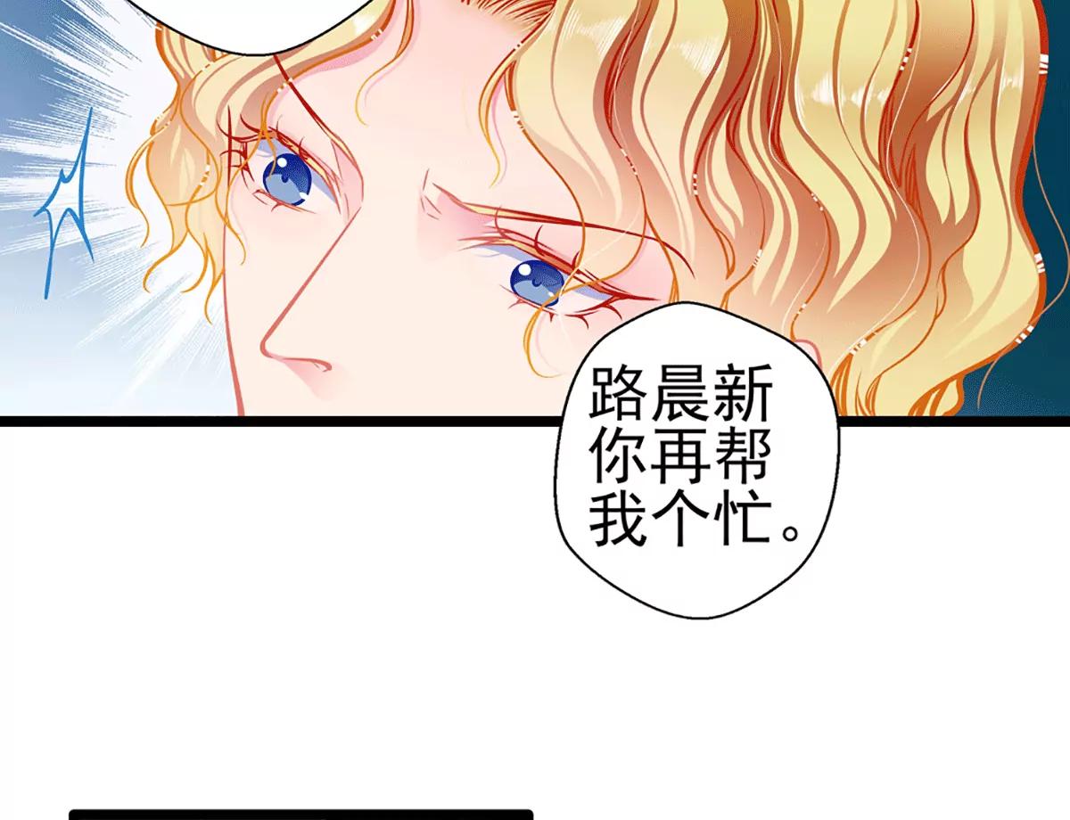 《坏坏娇妻甜甜宠》第82话 试探 第16页