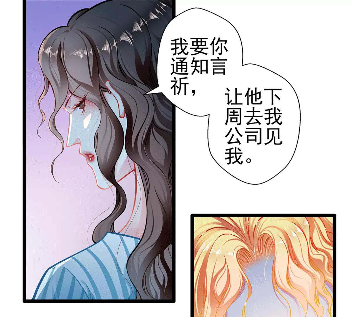 《坏坏娇妻甜甜宠》第82话 试探 第17页