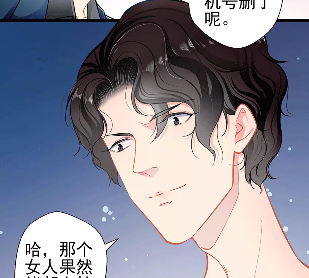 《坏坏娇妻甜甜宠》第82话 试探 第32页